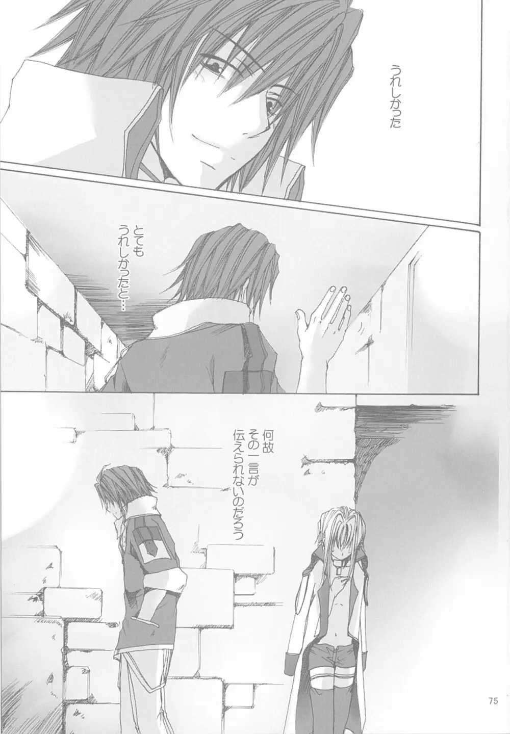 今宵の宴は夜明けまで ～招待状はこちら～ - page75