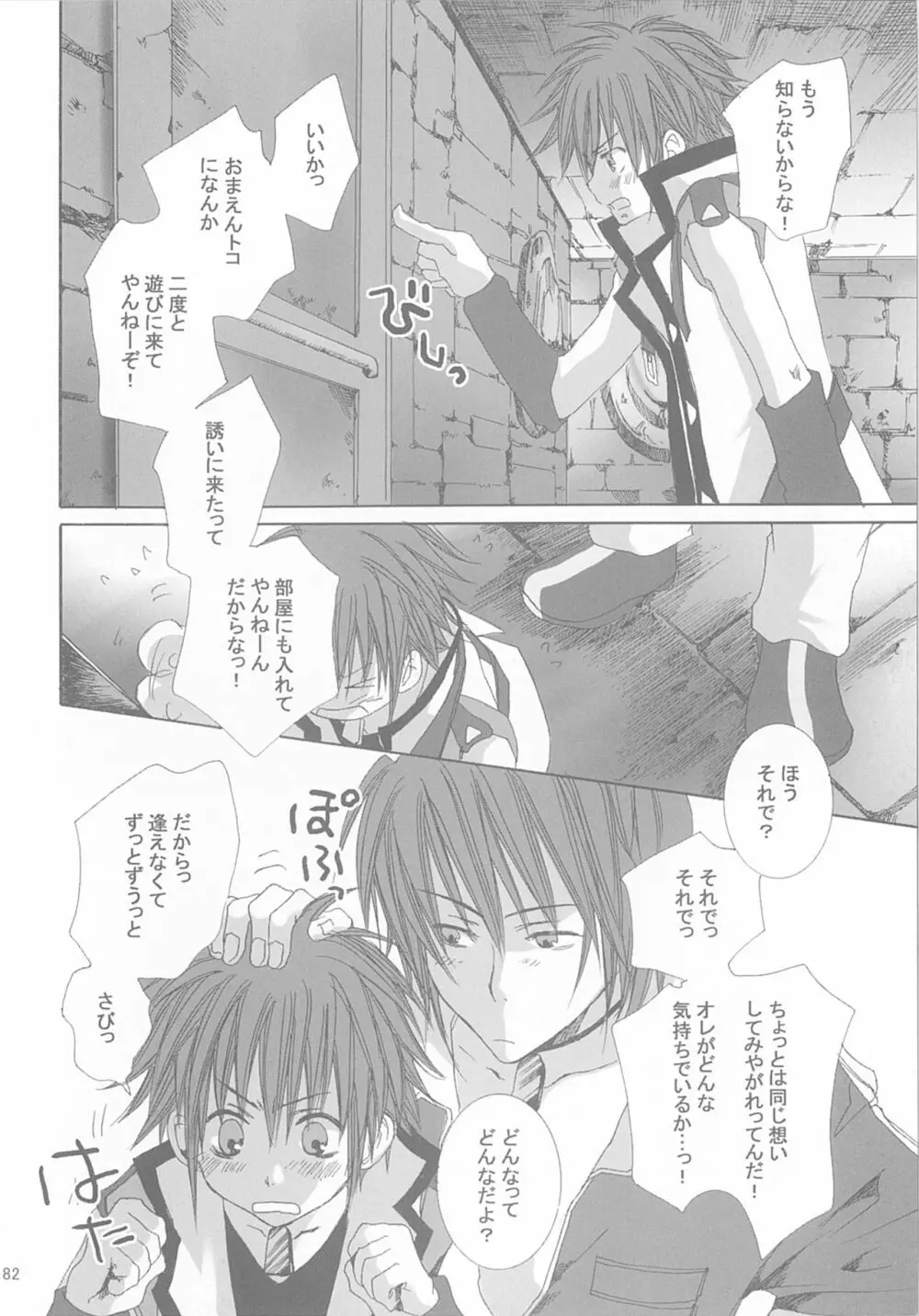 今宵の宴は夜明けまで ～招待状はこちら～ - page82