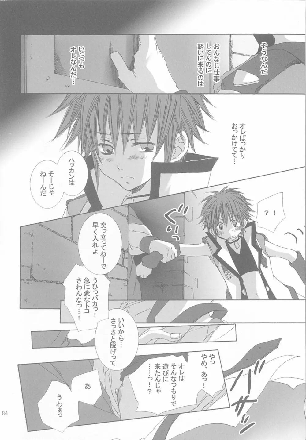 今宵の宴は夜明けまで ～招待状はこちら～ - page84