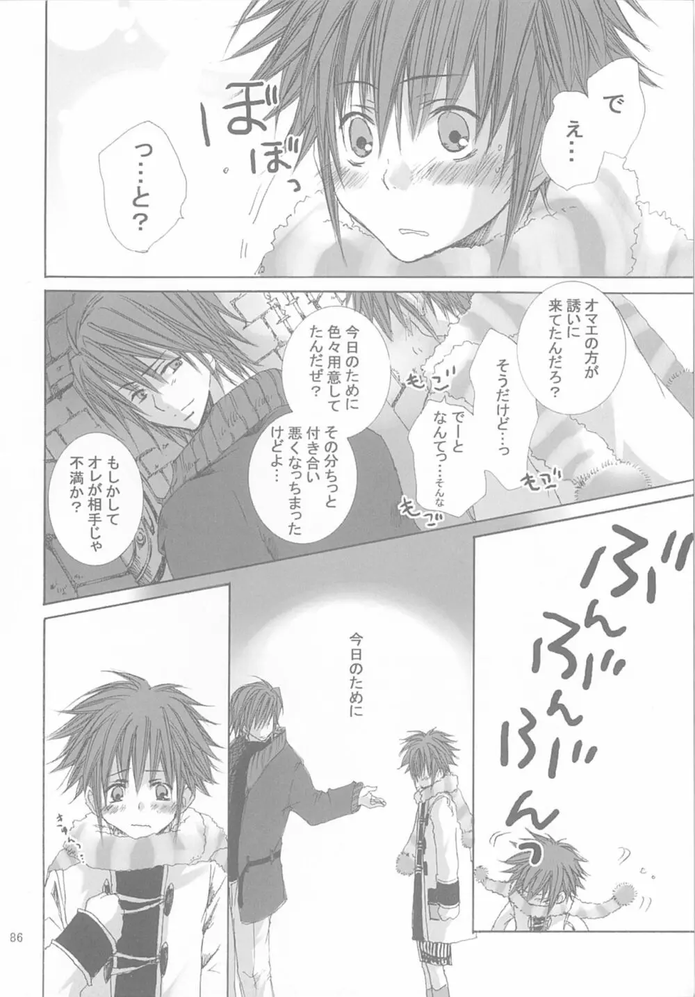 今宵の宴は夜明けまで ～招待状はこちら～ - page86