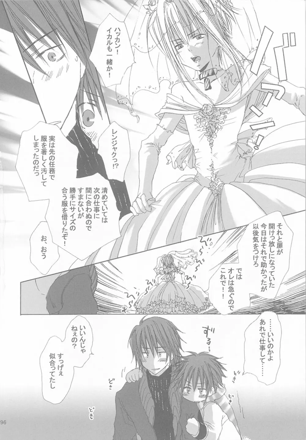 今宵の宴は夜明けまで ～招待状はこちら～ - page96