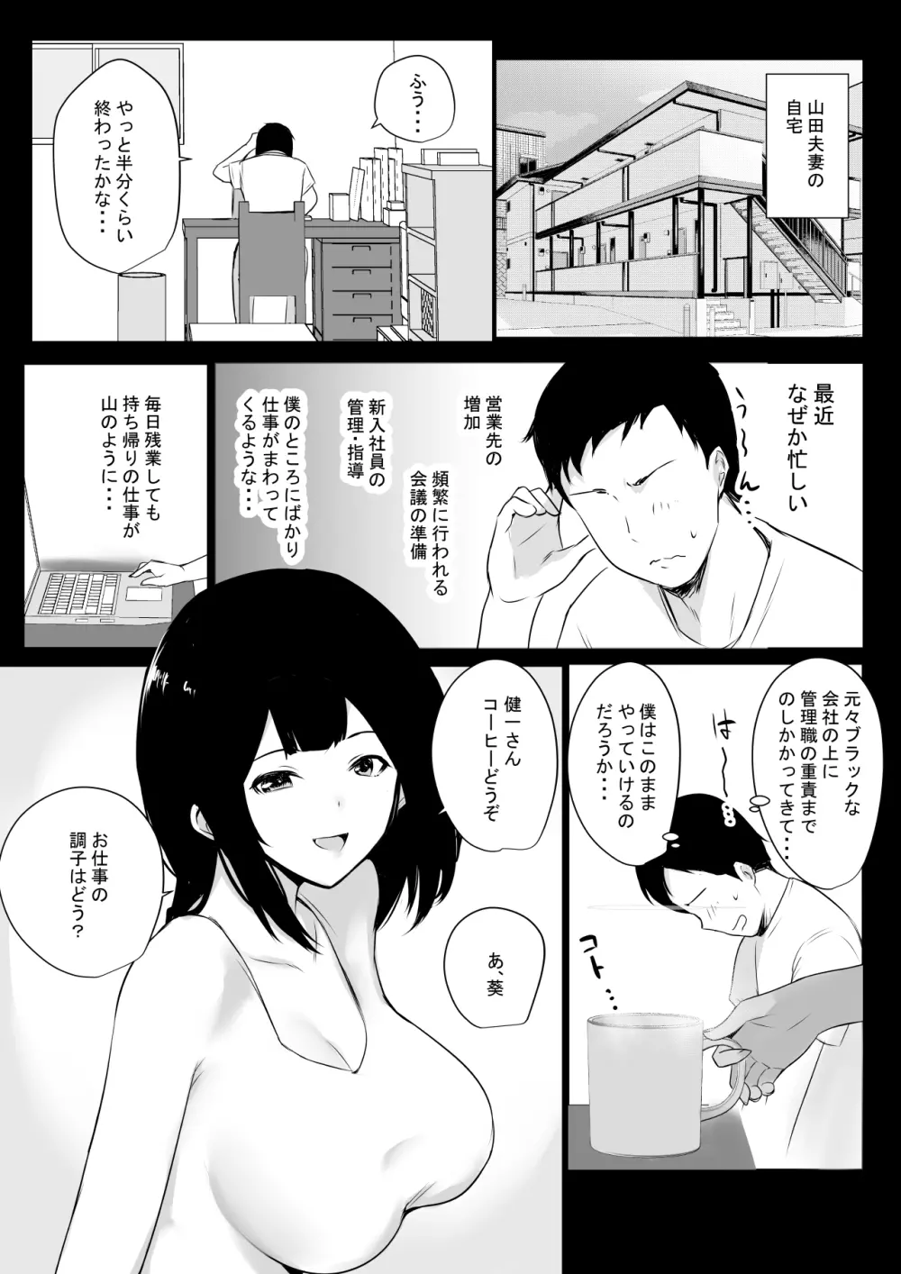 僕だけに甘えさせてくれる巨乳Jk妻を他の男に抱かせてみた 5 - page3