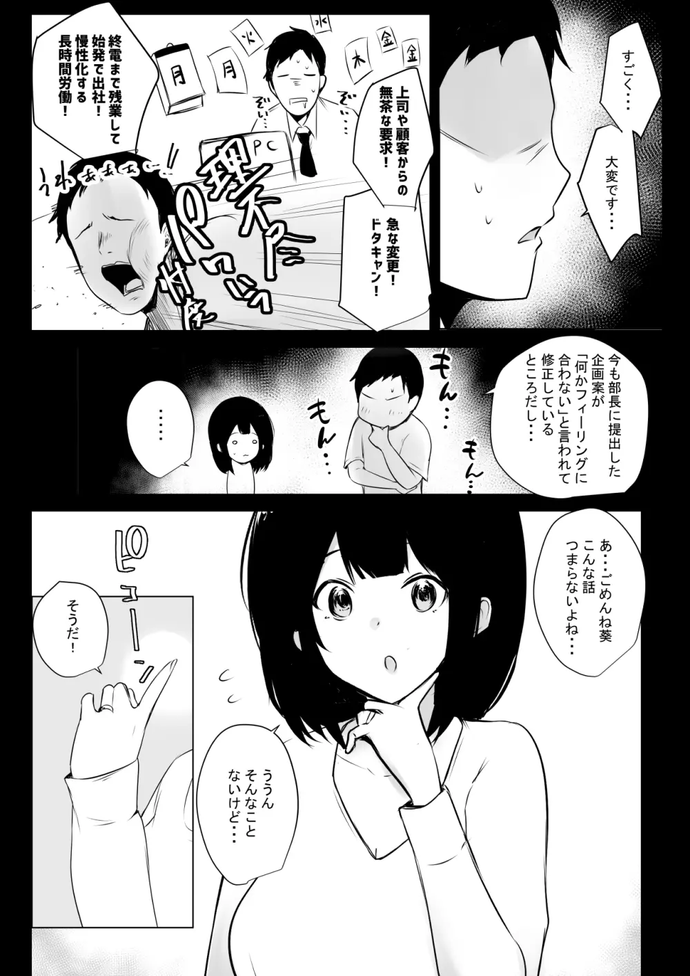 僕だけに甘えさせてくれる巨乳Jk妻を他の男に抱かせてみた 5 - page4