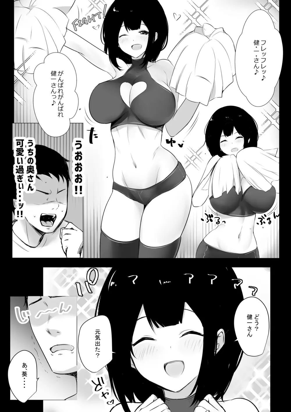 僕だけに甘えさせてくれる巨乳Jk妻を他の男に抱かせてみた 5 - page6