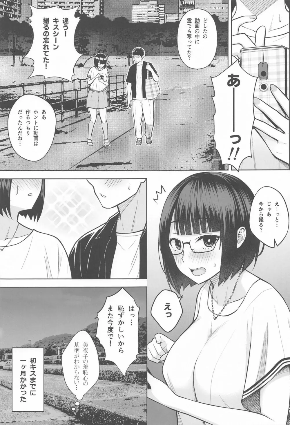 ヒミツのイメビ撮影会 - page20