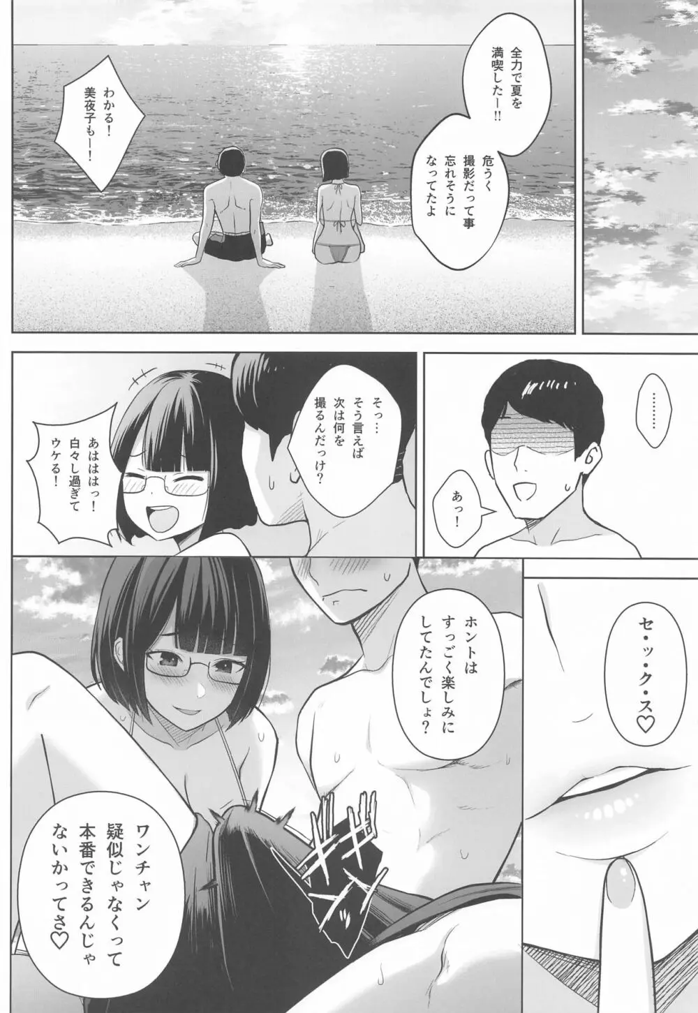 ヒミツのイメビ撮影会 - page9