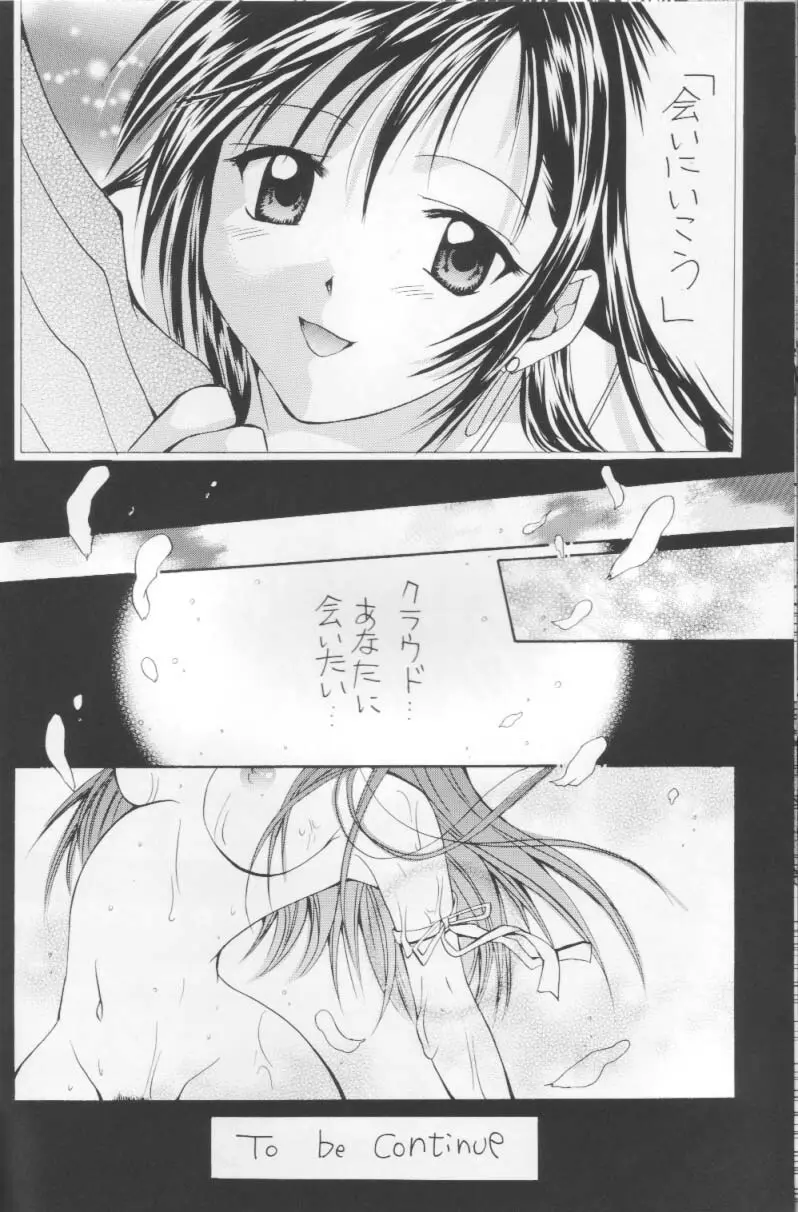 刹奈 FF COLLECTION - page15