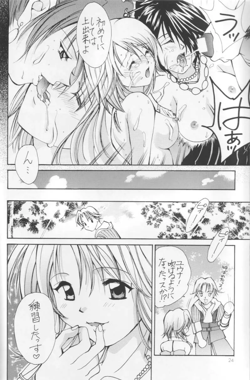 刹奈 FF COLLECTION - page23