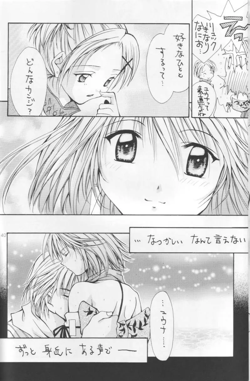 刹奈 FF COLLECTION - page39