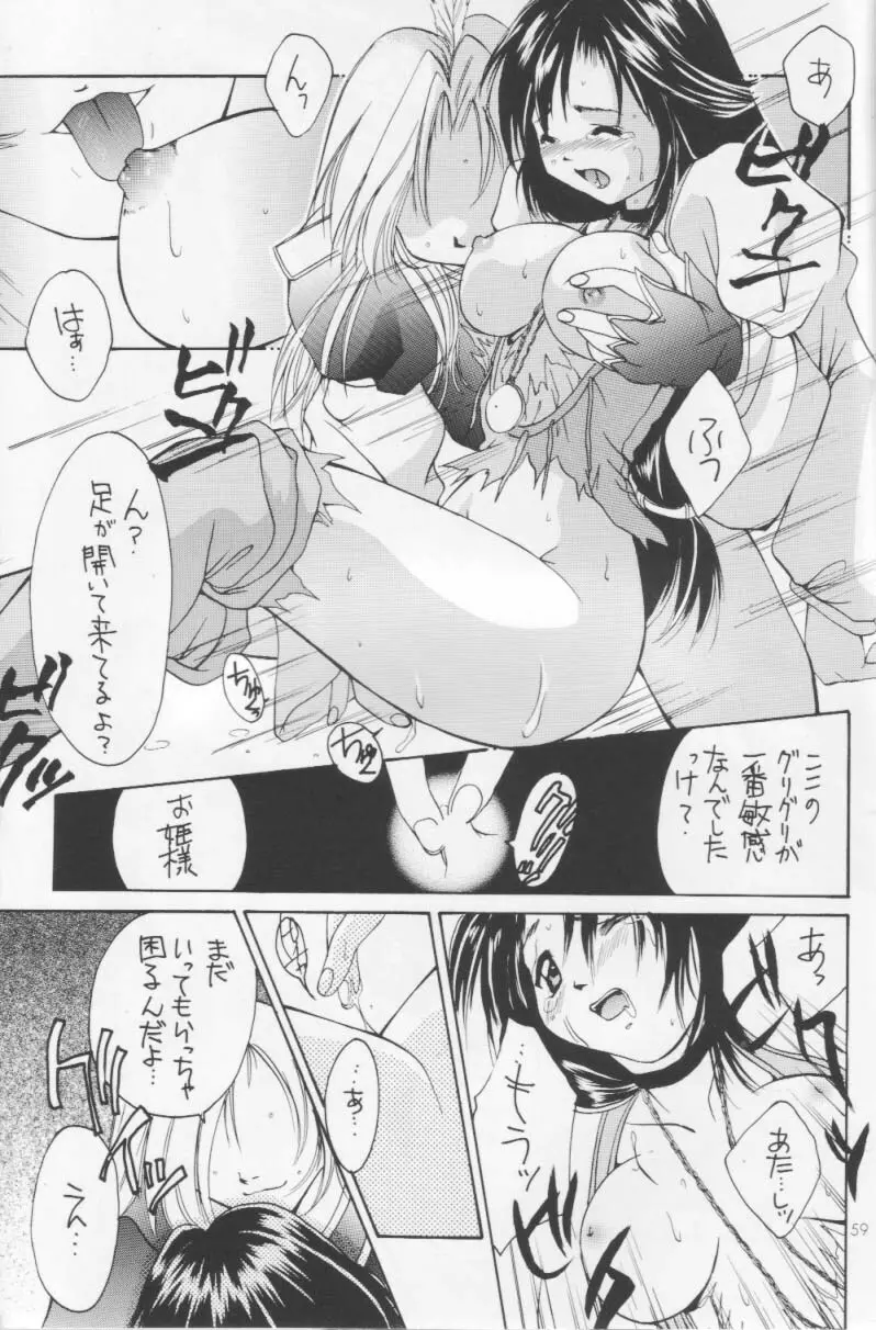 刹奈 FF COLLECTION - page58