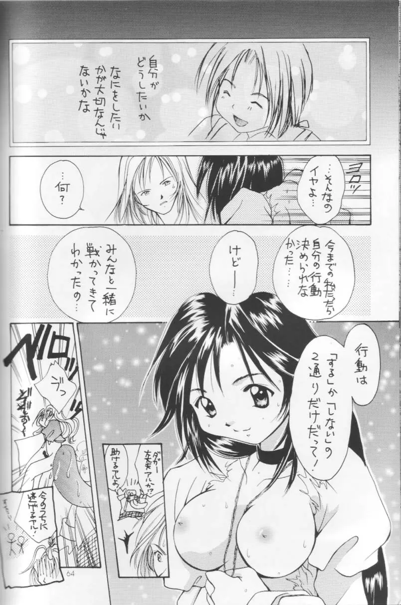 刹奈 FF COLLECTION - page63