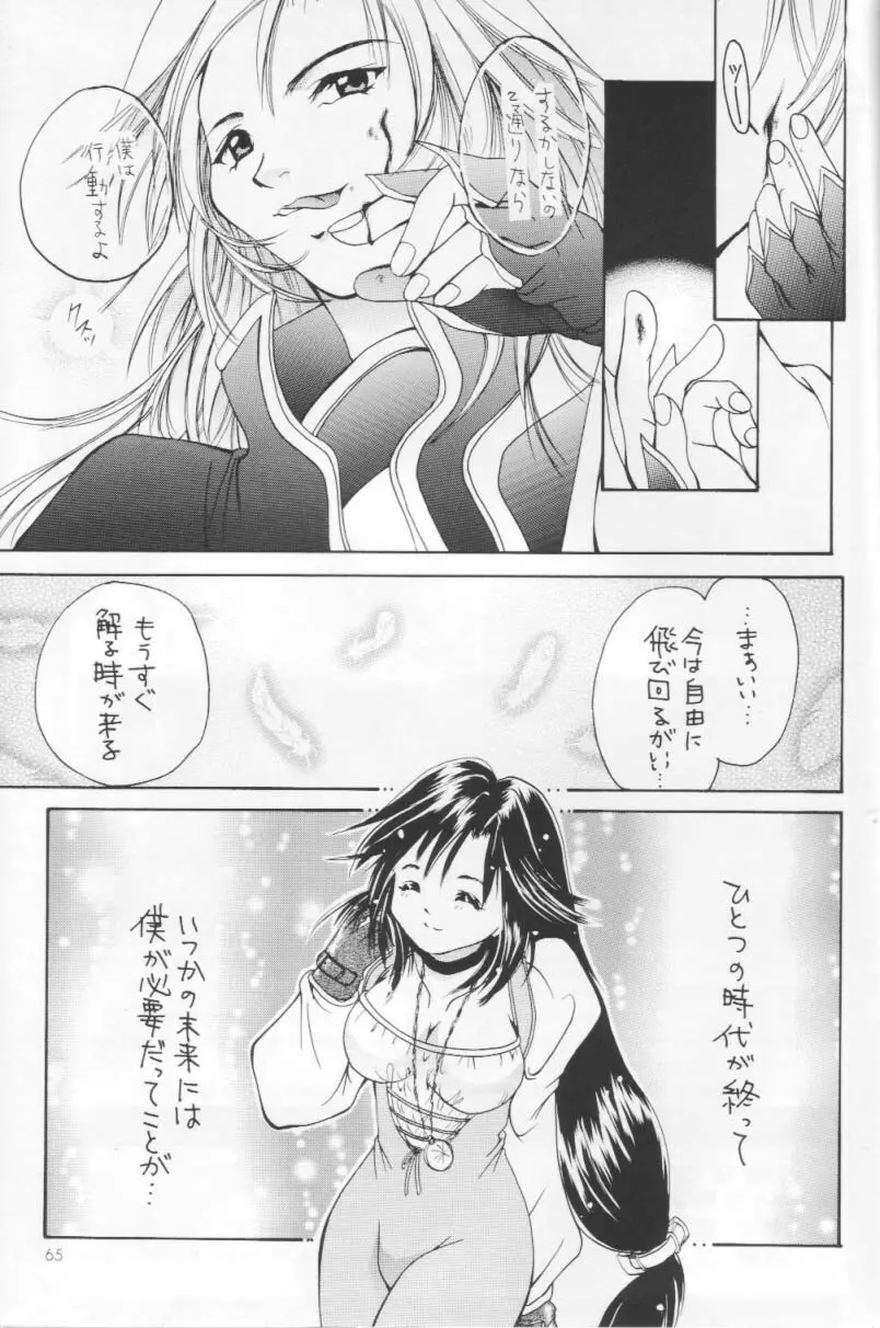 刹奈 FF COLLECTION - page64