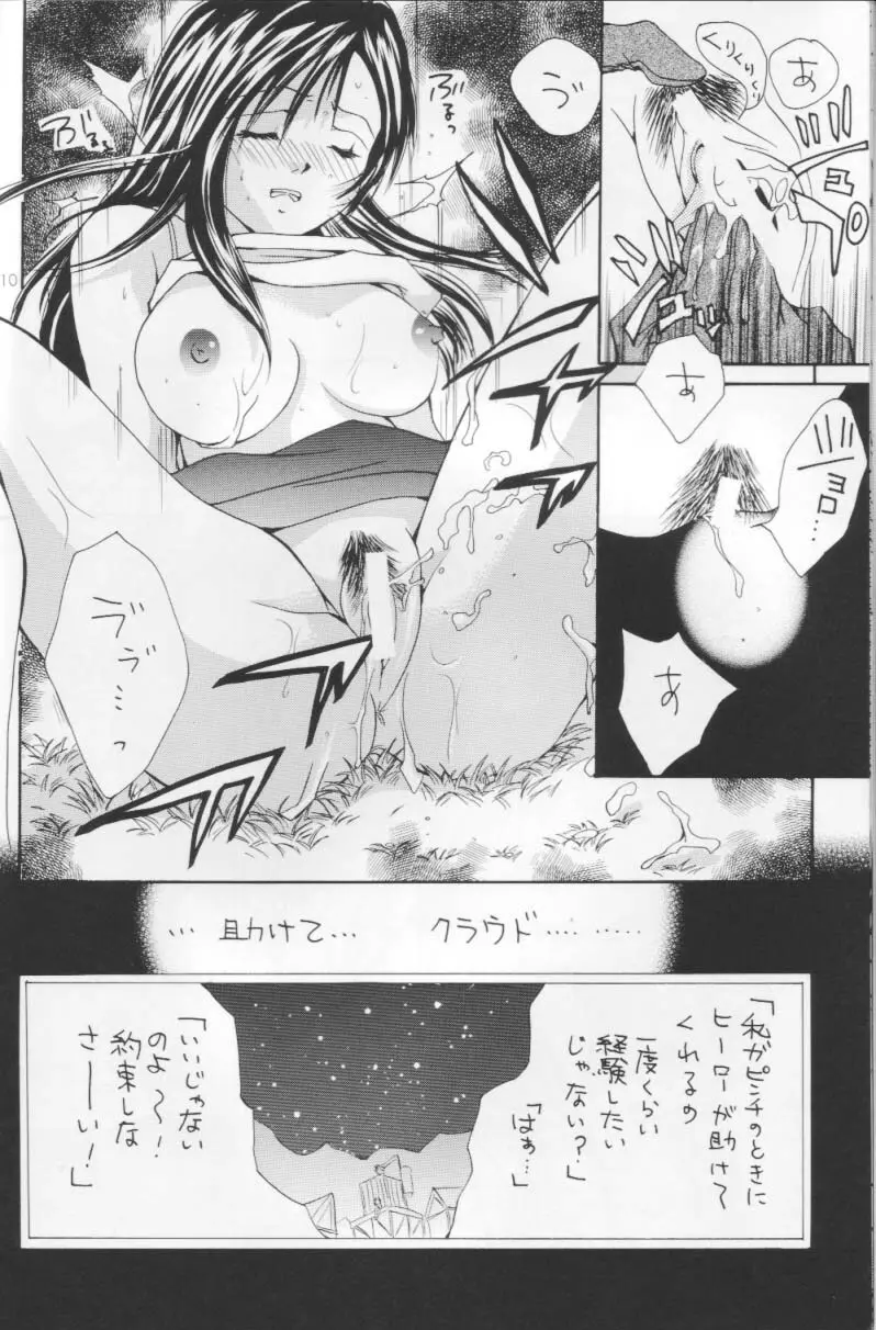 刹奈 FF COLLECTION - page9