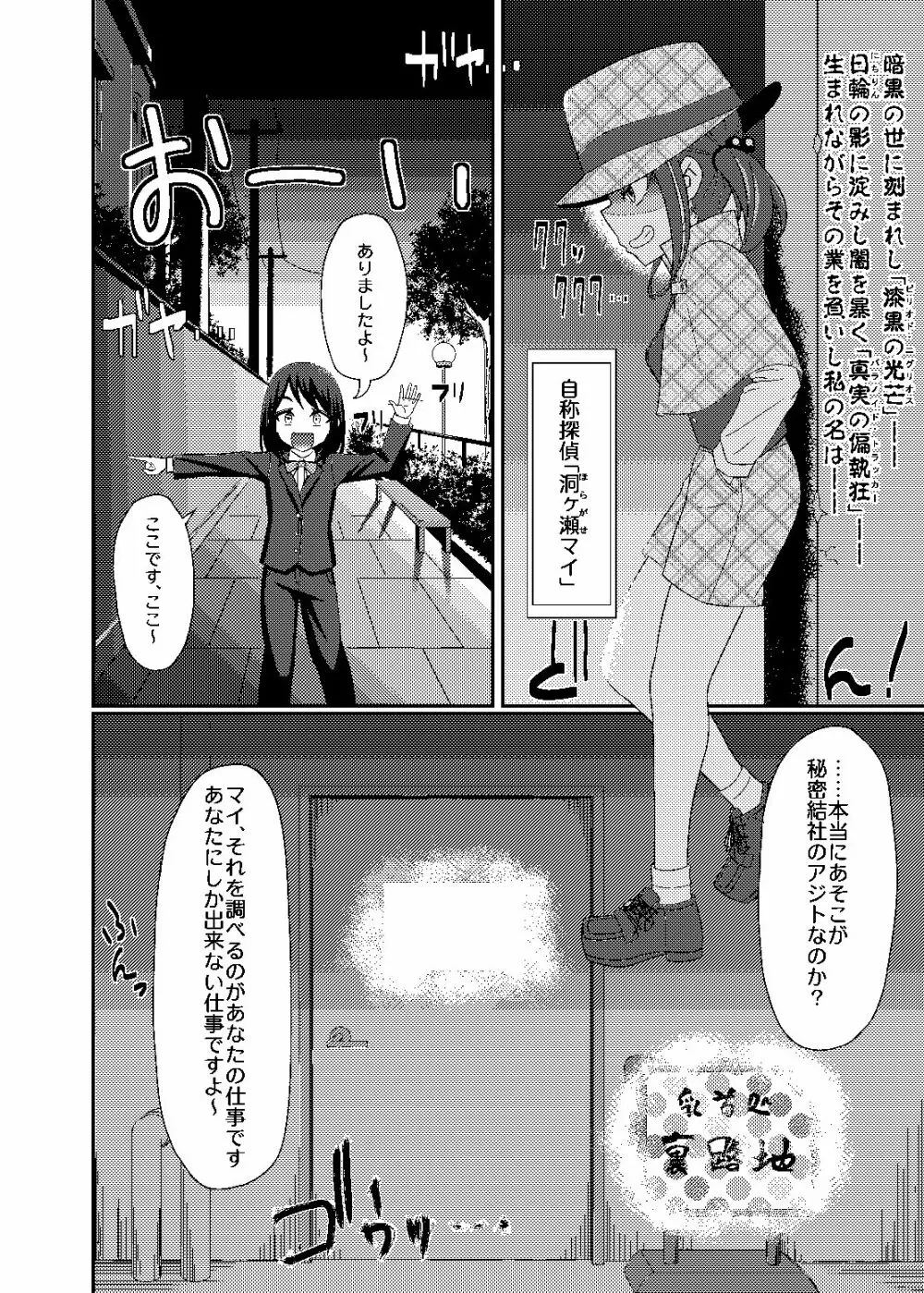 「乳首探偵マイ」～第1話～+DLC - page5