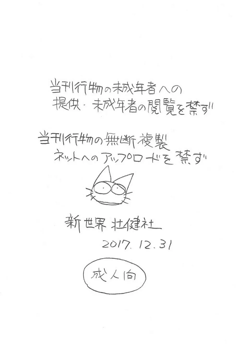 えんぴつ描きエロまんが 総集編 2017冬 - page108