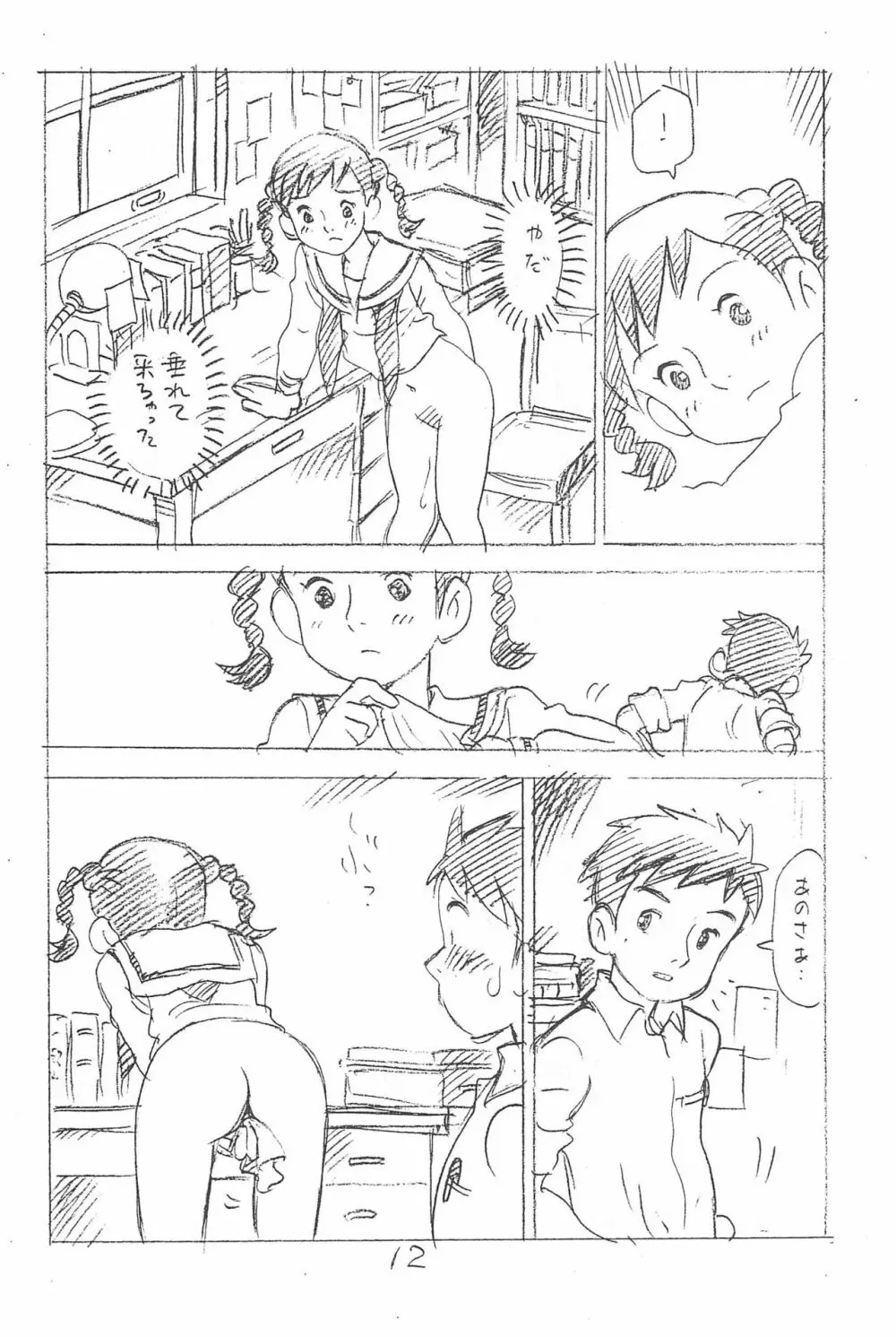 えんぴつ描きエロまんが 総集編 2017冬 - page12