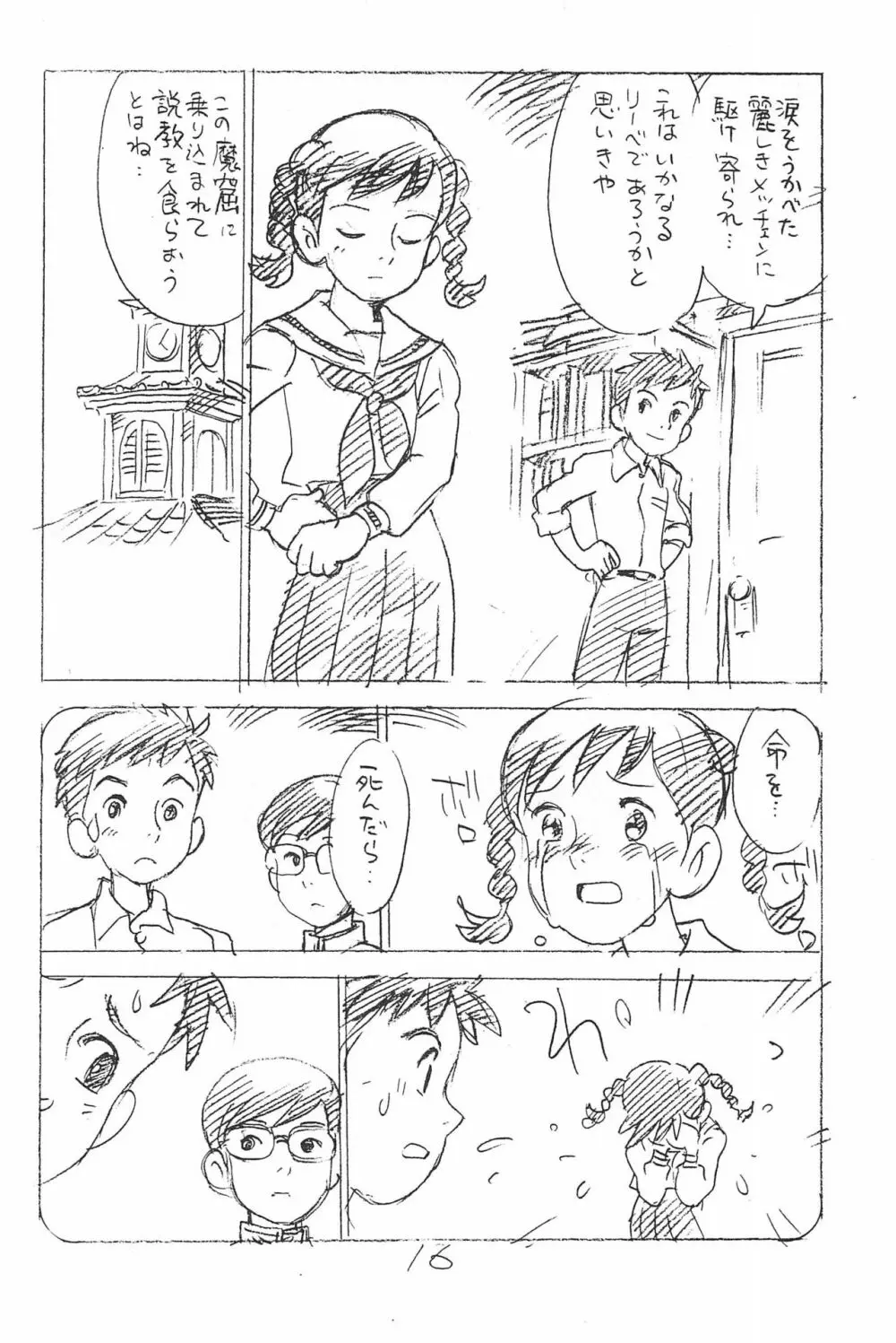 えんぴつ描きエロまんが 総集編 2017冬 - page16