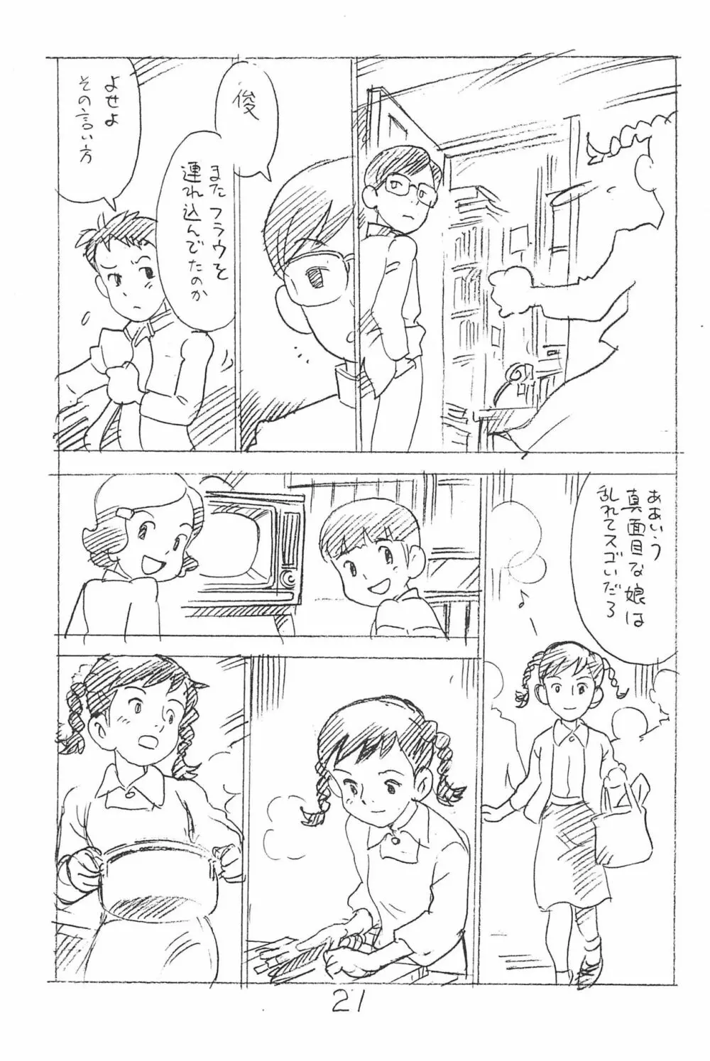 えんぴつ描きエロまんが 総集編 2017冬 - page21