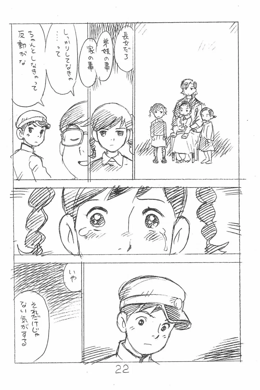 えんぴつ描きエロまんが 総集編 2017冬 - page22