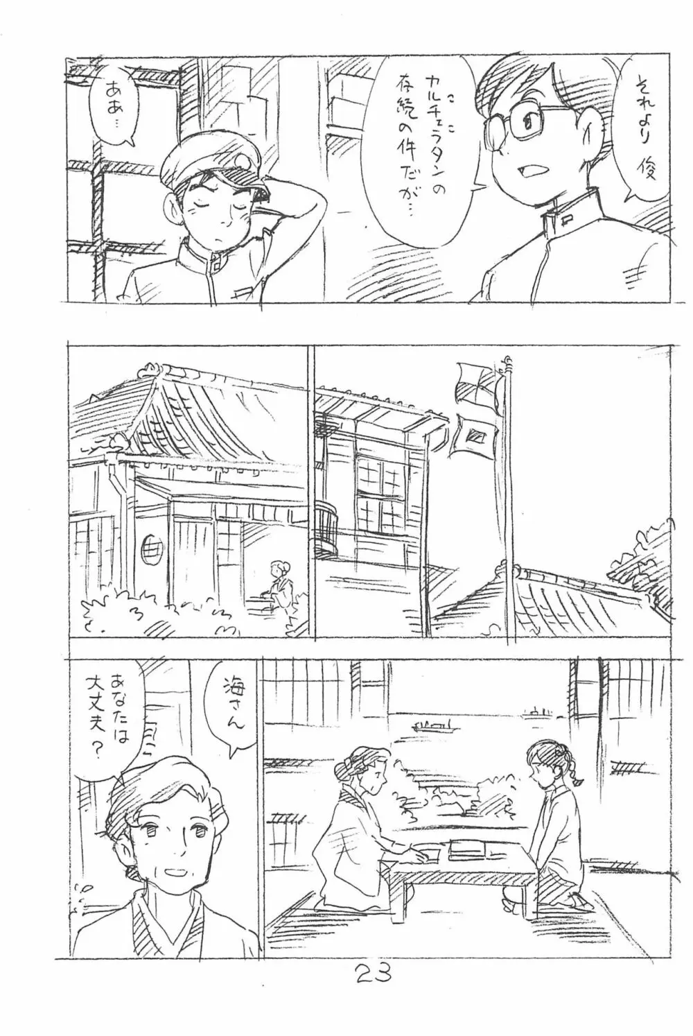 えんぴつ描きエロまんが 総集編 2017冬 - page23