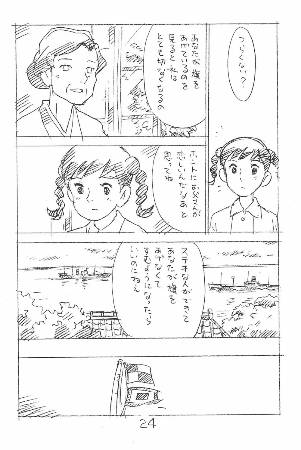 えんぴつ描きエロまんが 総集編 2017冬 - page24