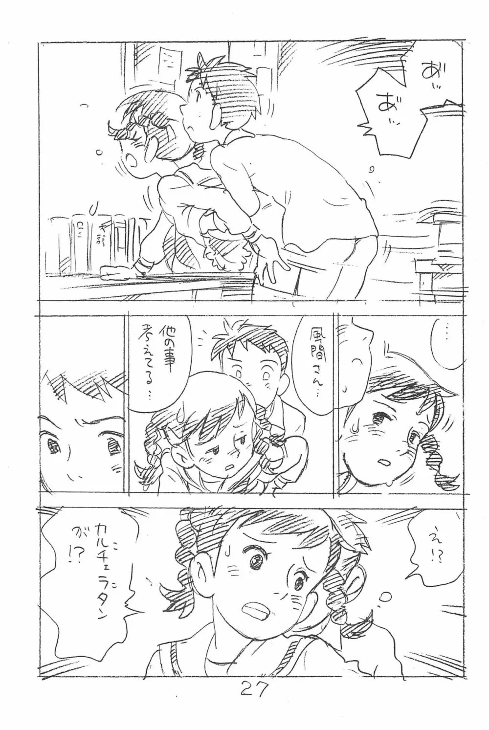 えんぴつ描きエロまんが 総集編 2017冬 - page27