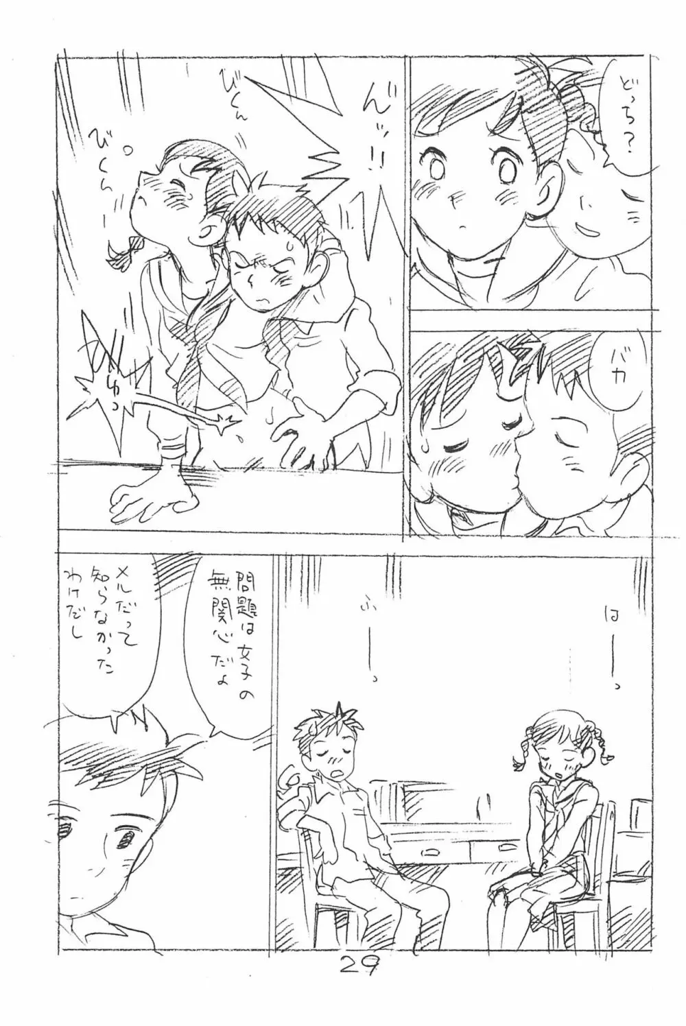 えんぴつ描きエロまんが 総集編 2017冬 - page29