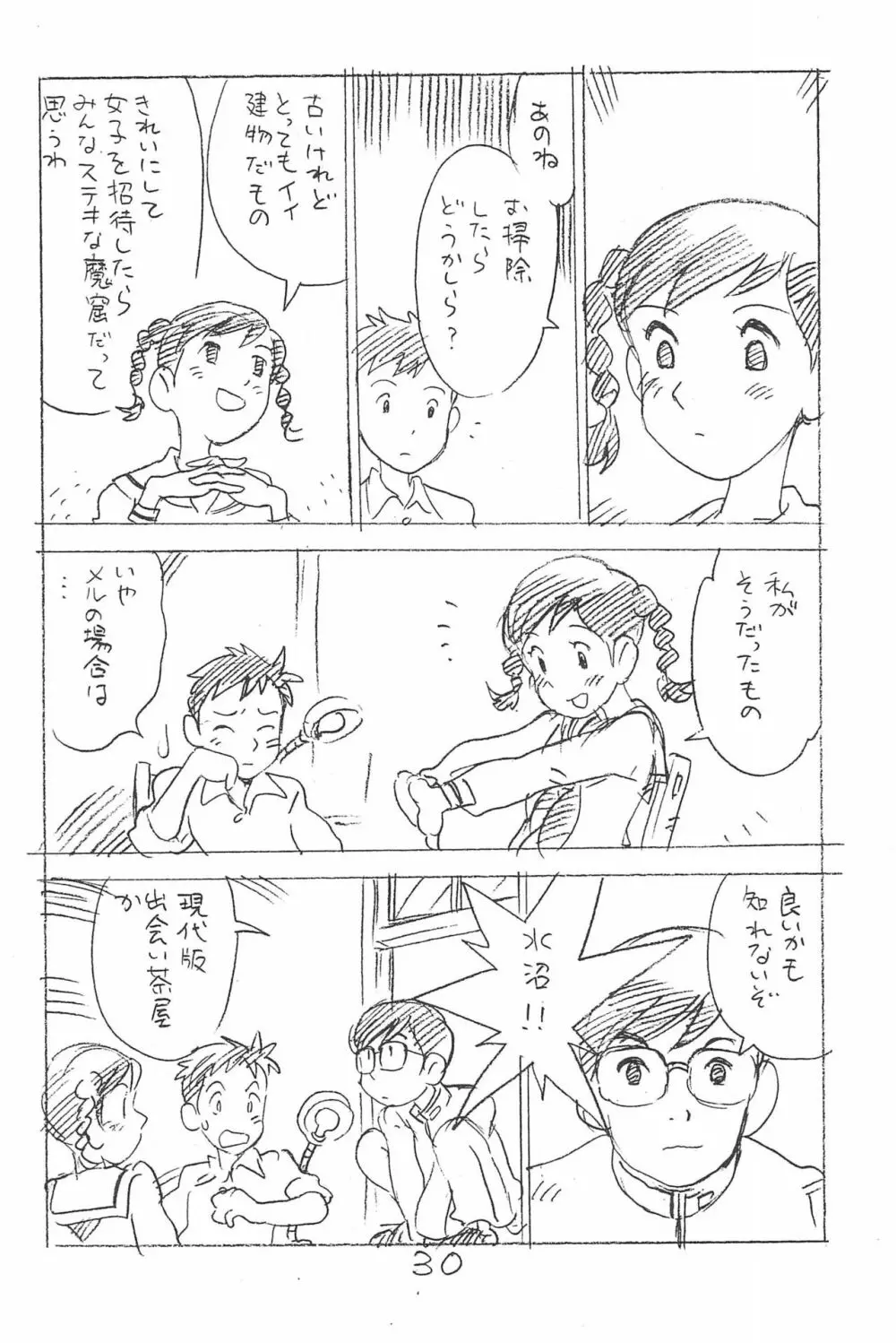 えんぴつ描きエロまんが 総集編 2017冬 - page30