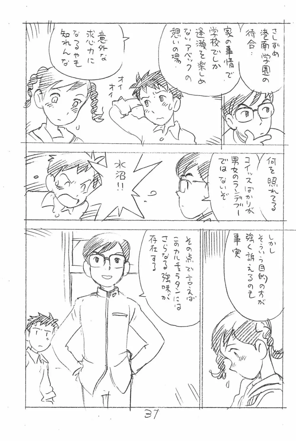 えんぴつ描きエロまんが 総集編 2017冬 - page31