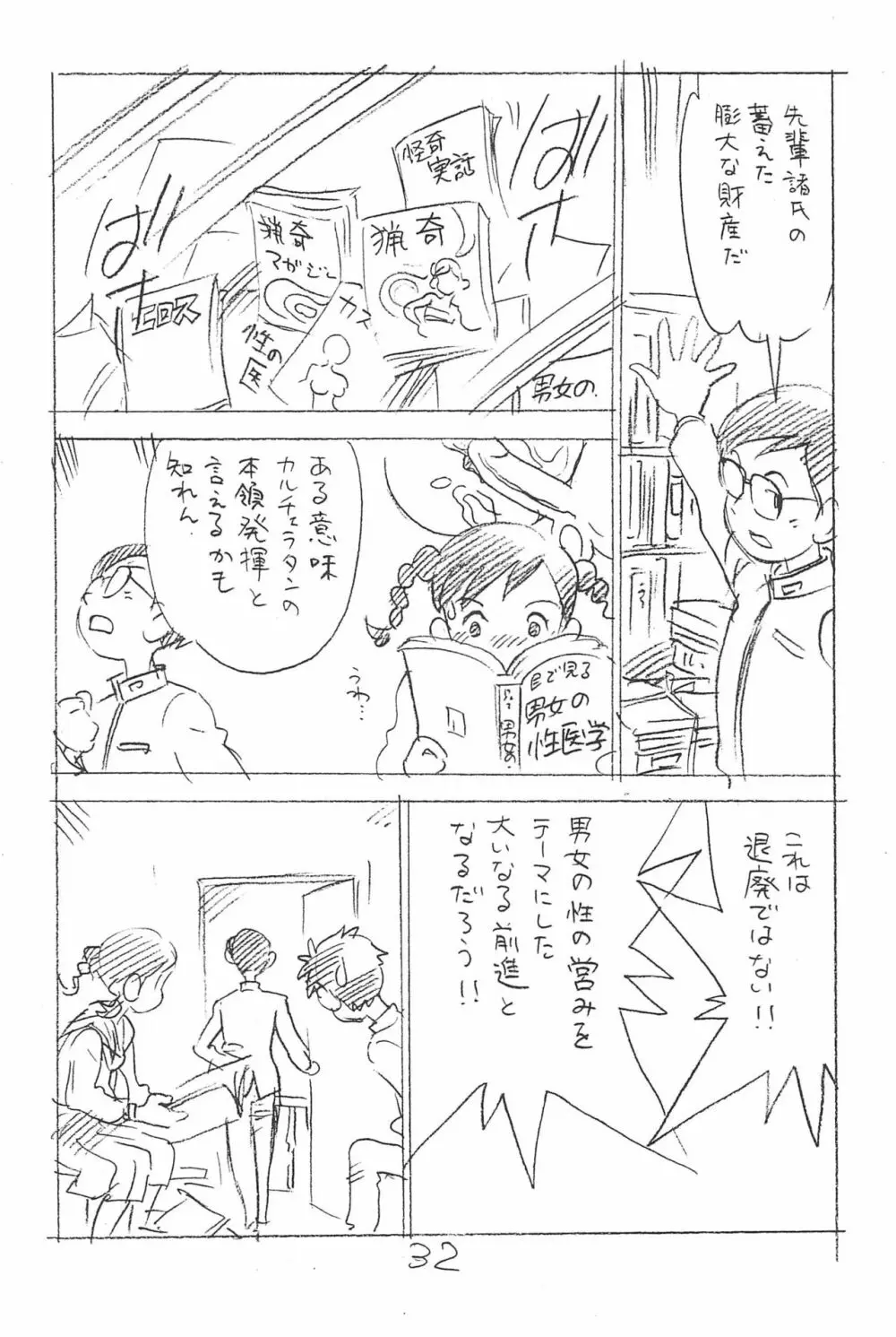 えんぴつ描きエロまんが 総集編 2017冬 - page32