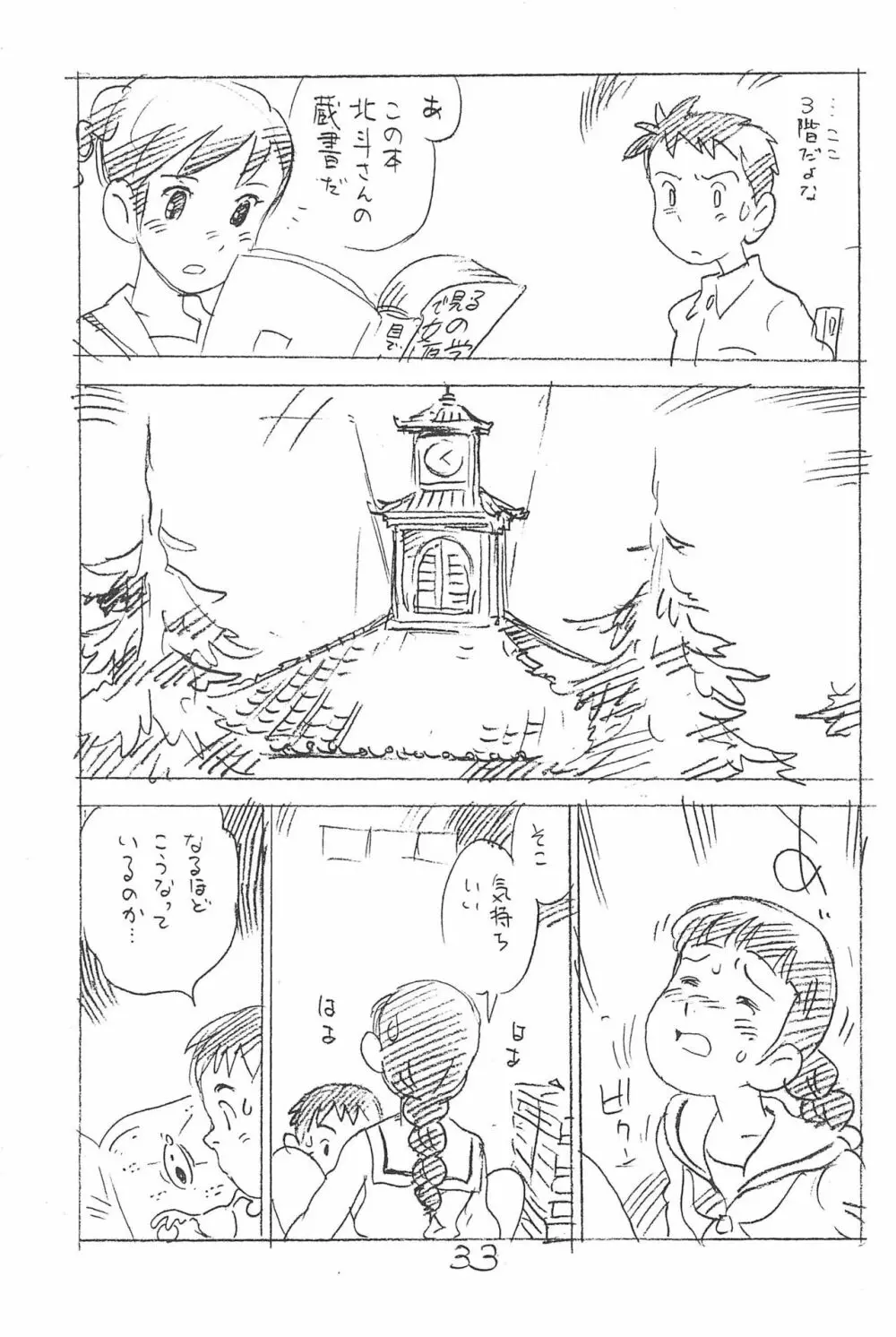 えんぴつ描きエロまんが 総集編 2017冬 - page33