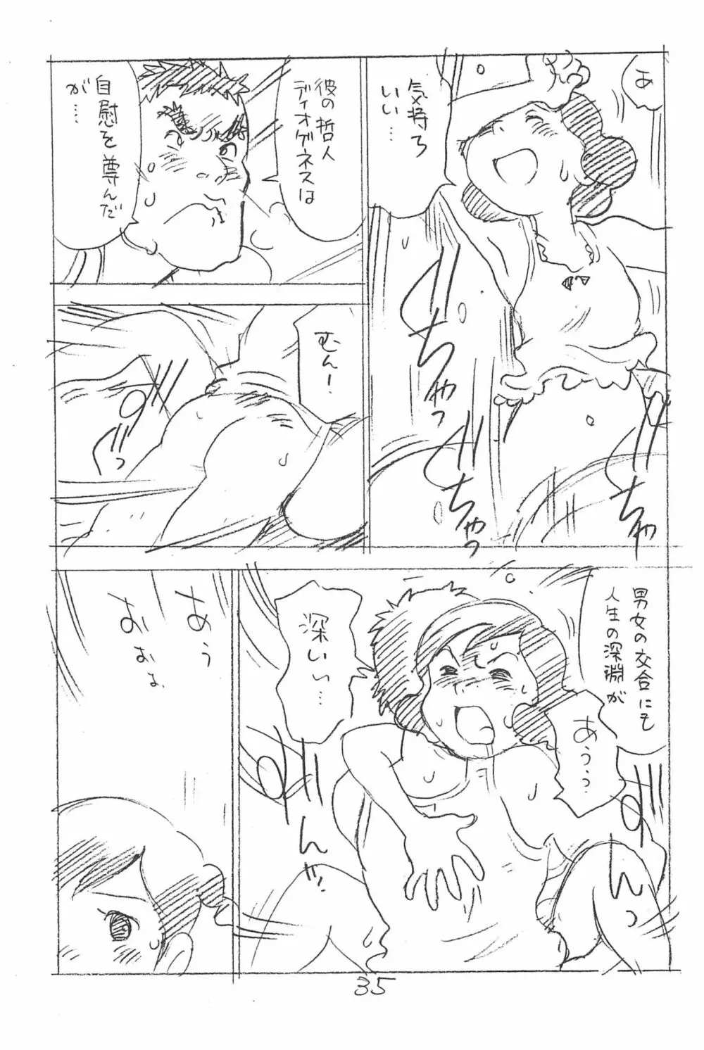 えんぴつ描きエロまんが 総集編 2017冬 - page35