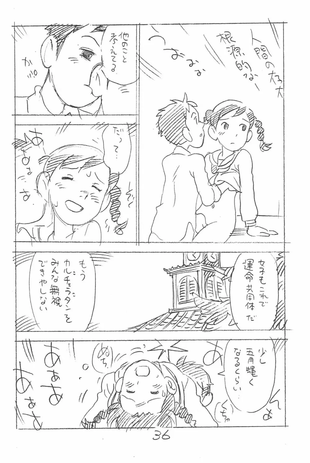 えんぴつ描きエロまんが 総集編 2017冬 - page36