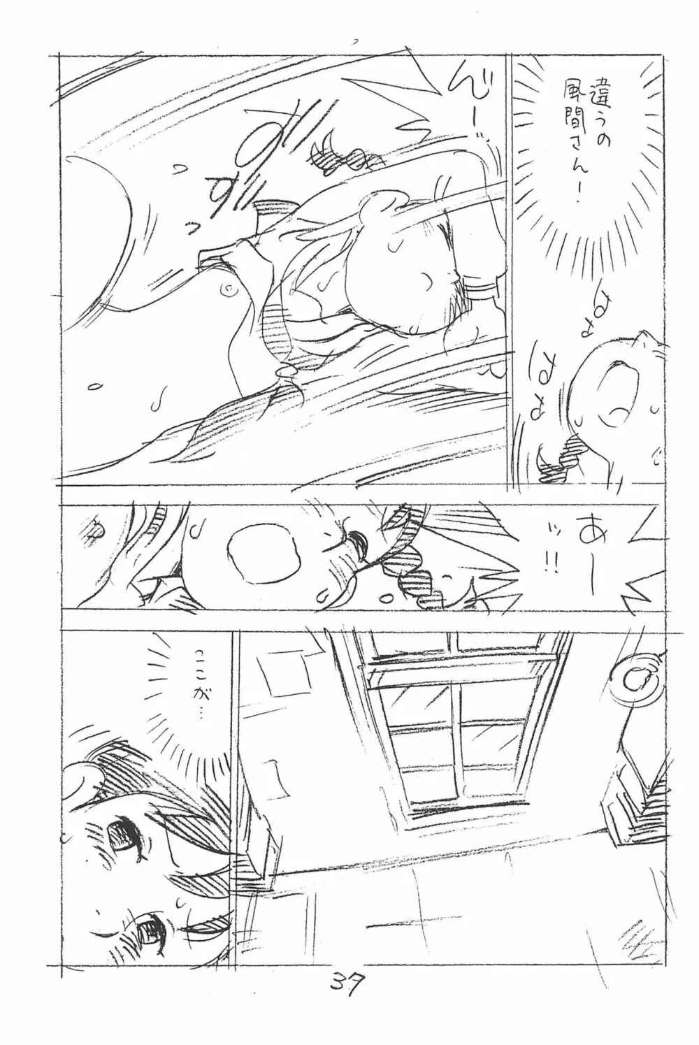 えんぴつ描きエロまんが 総集編 2017冬 - page37