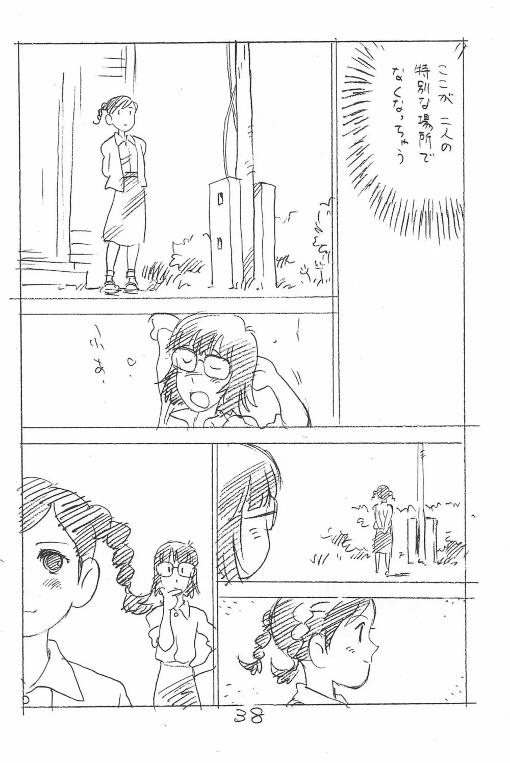 えんぴつ描きエロまんが 総集編 2017冬 - page38