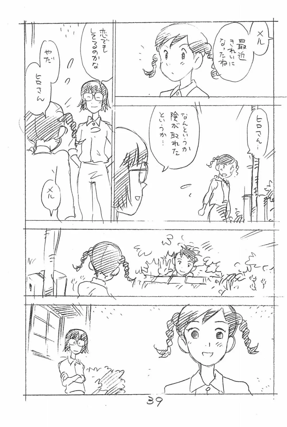 えんぴつ描きエロまんが 総集編 2017冬 - page39