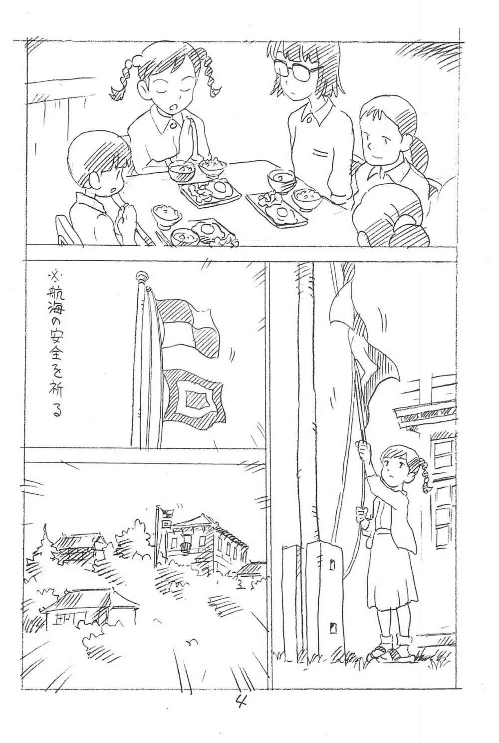 えんぴつ描きエロまんが 総集編 2017冬 - page4