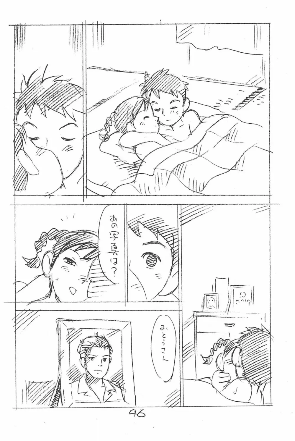 えんぴつ描きエロまんが 総集編 2017冬 - page46