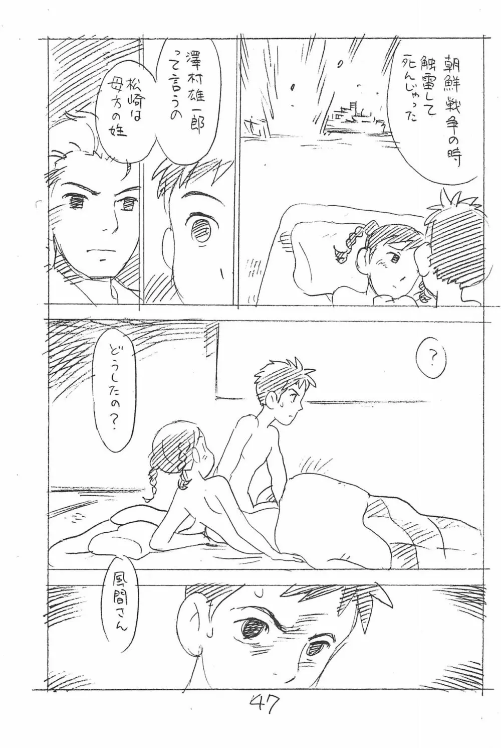 えんぴつ描きエロまんが 総集編 2017冬 - page47