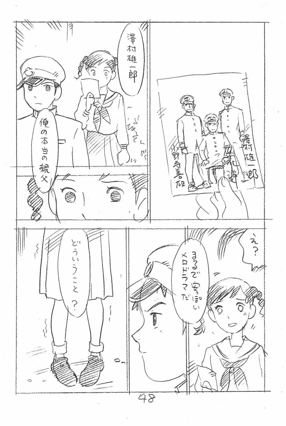 えんぴつ描きエロまんが 総集編 2017冬 - page48