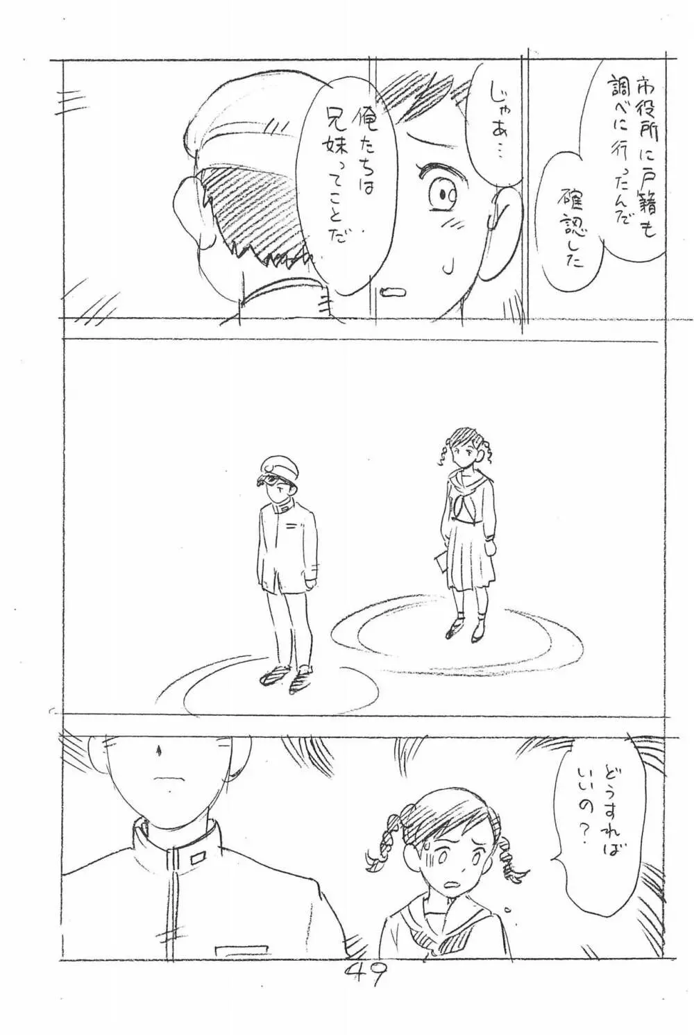 えんぴつ描きエロまんが 総集編 2017冬 - page49