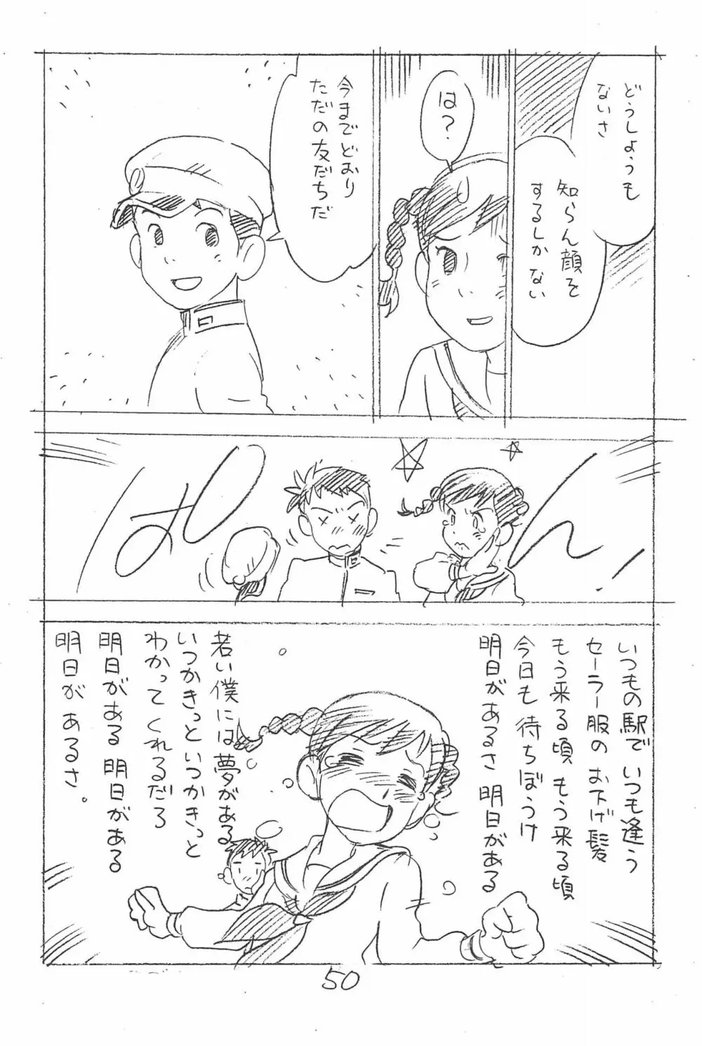 えんぴつ描きエロまんが 総集編 2017冬 - page50