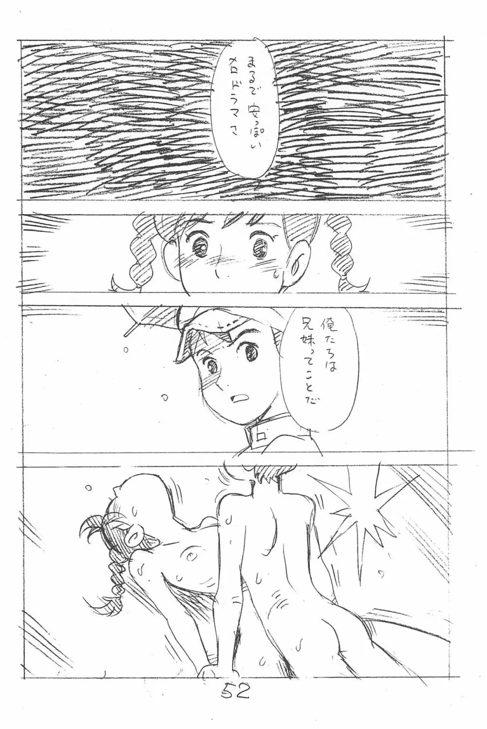 えんぴつ描きエロまんが 総集編 2017冬 - page52