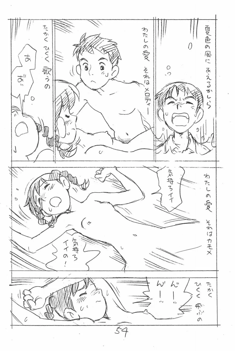 えんぴつ描きエロまんが 総集編 2017冬 - page54