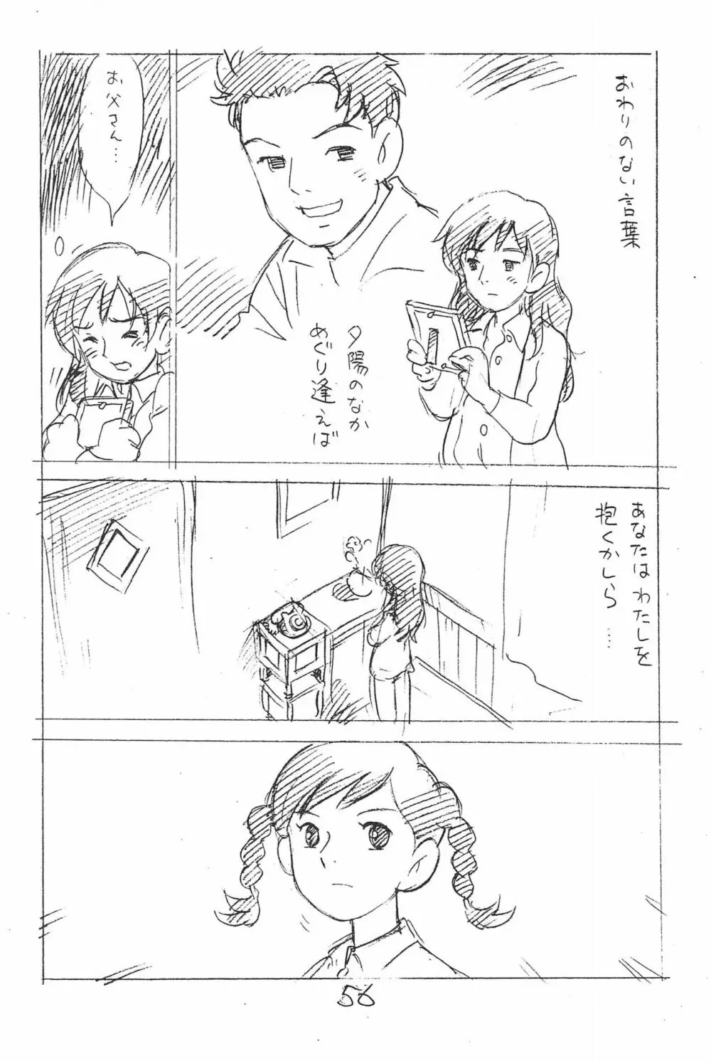 えんぴつ描きエロまんが 総集編 2017冬 - page56