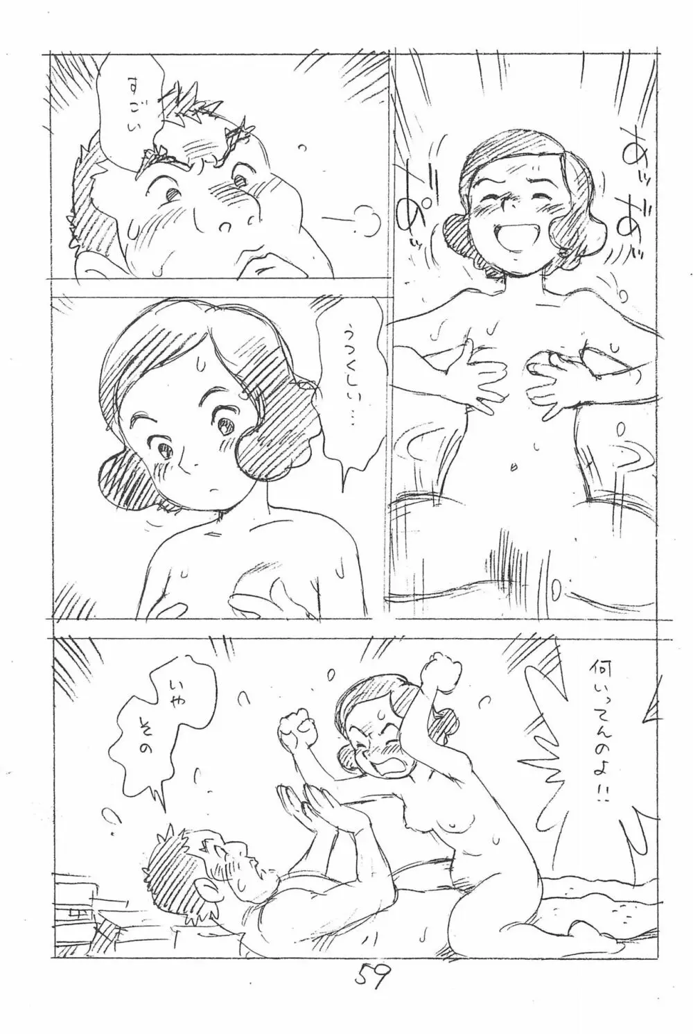 えんぴつ描きエロまんが 総集編 2017冬 - page59