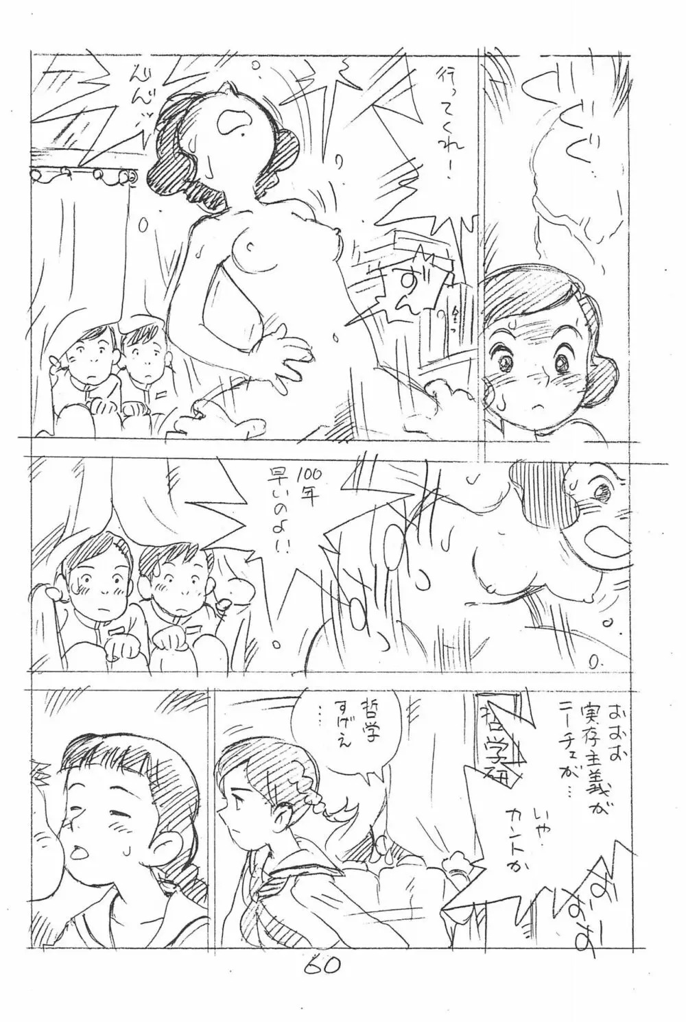 えんぴつ描きエロまんが 総集編 2017冬 - page60