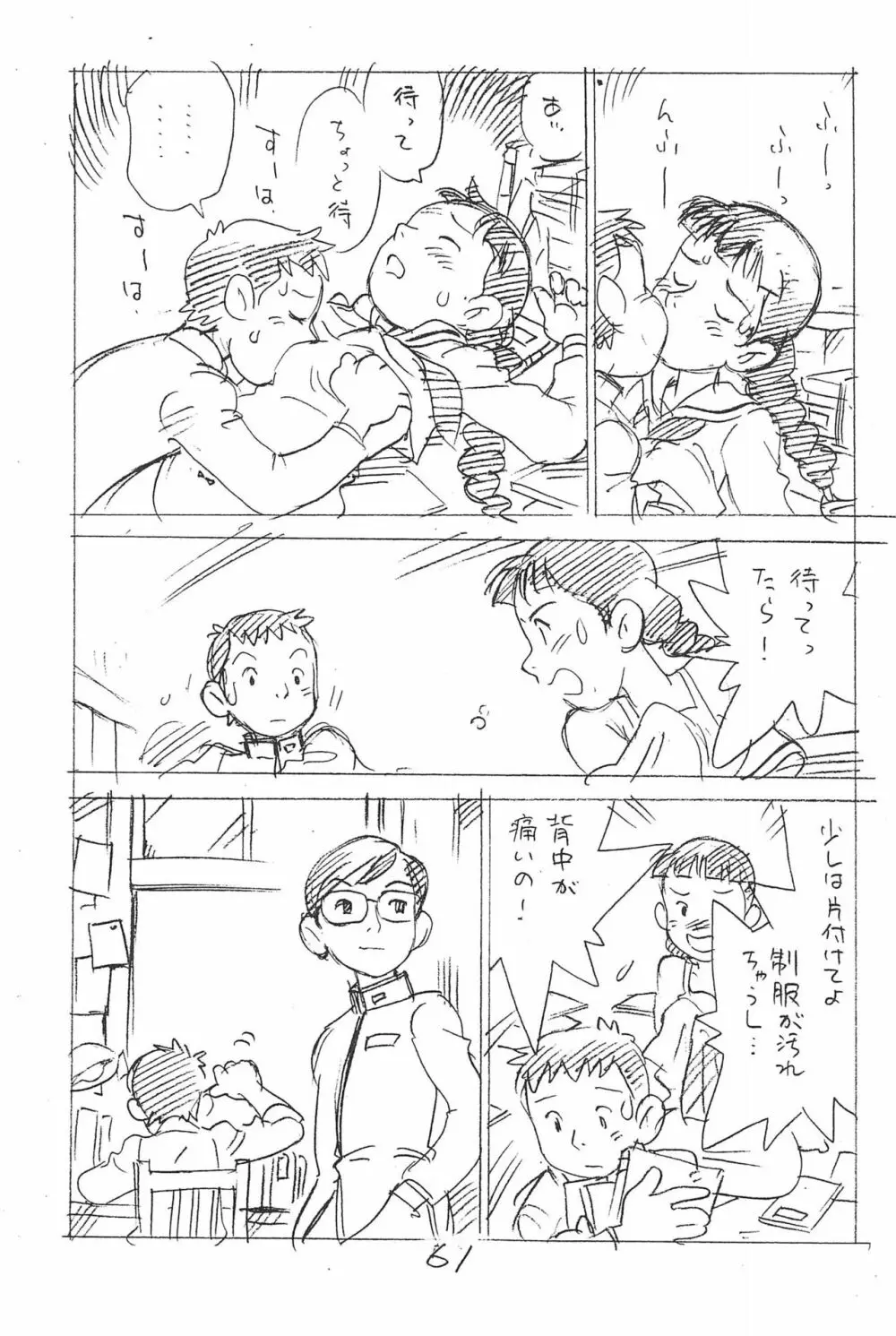 えんぴつ描きエロまんが 総集編 2017冬 - page61