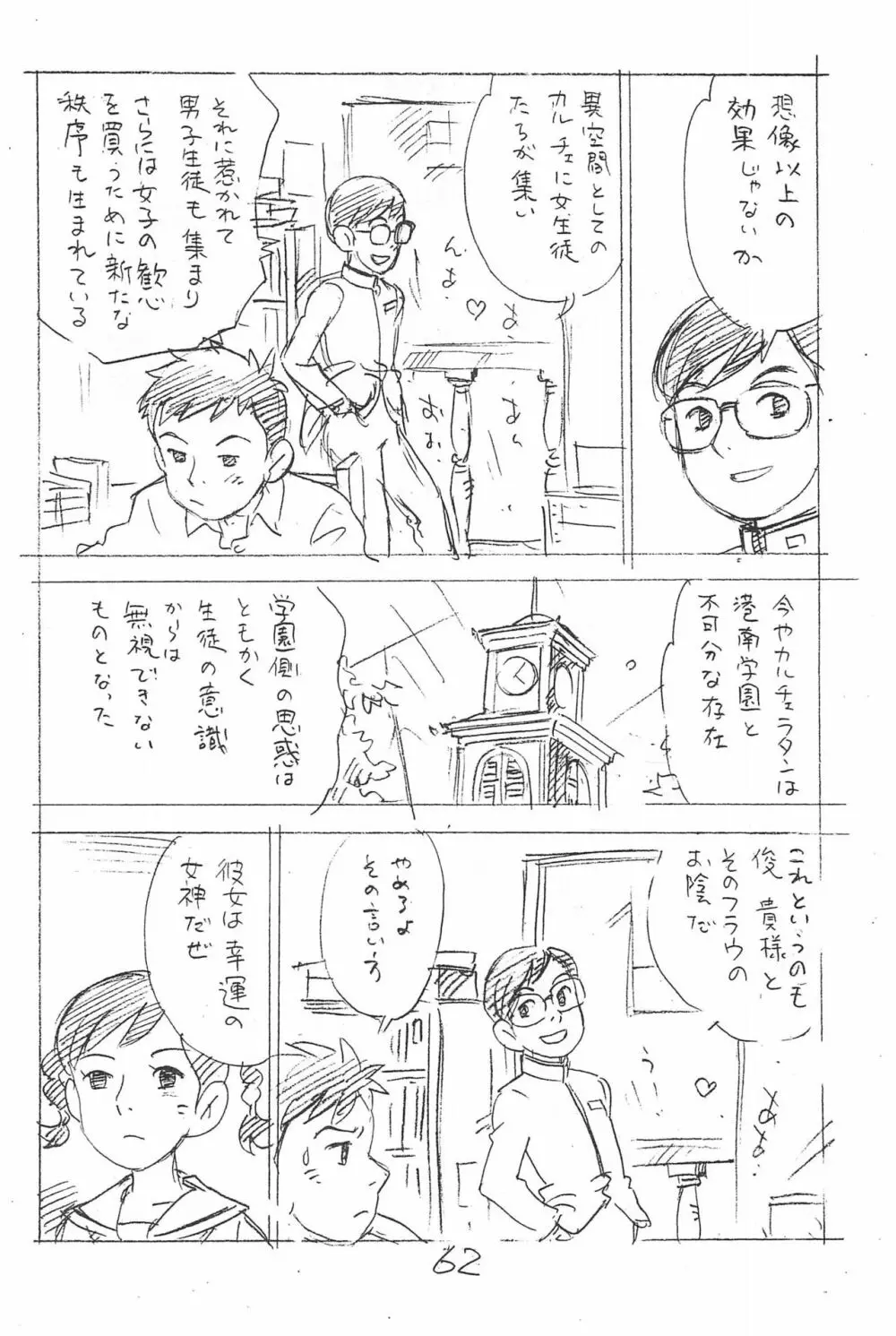 えんぴつ描きエロまんが 総集編 2017冬 - page62