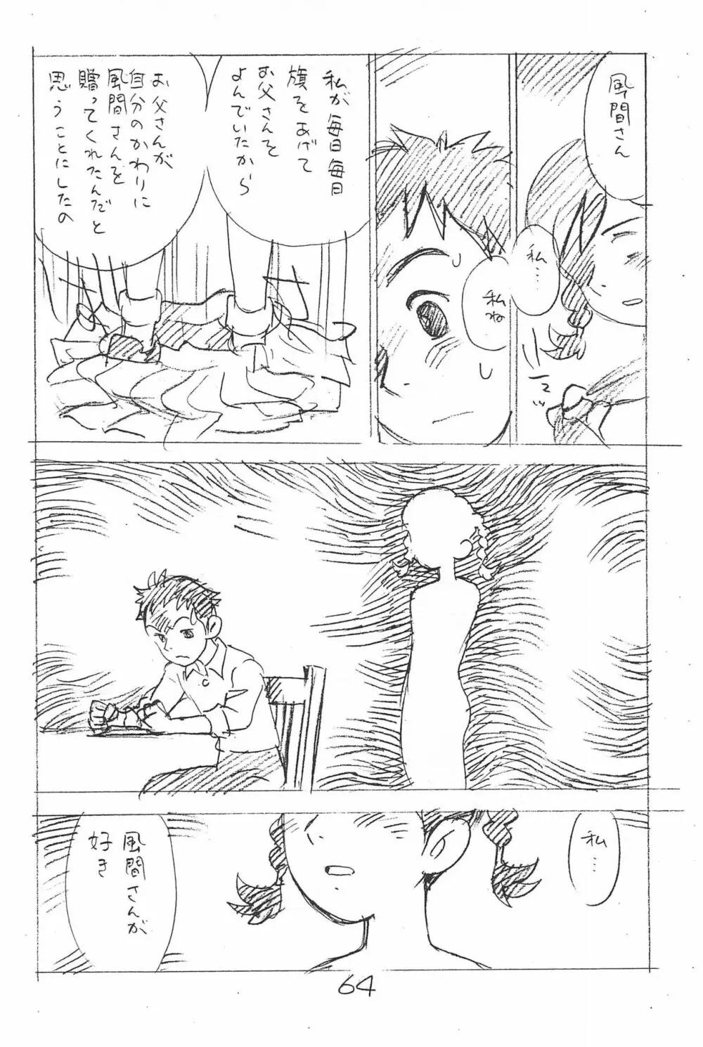 えんぴつ描きエロまんが 総集編 2017冬 - page64